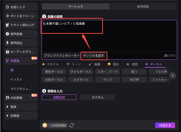 テキストから音楽へのランダムプロンプト