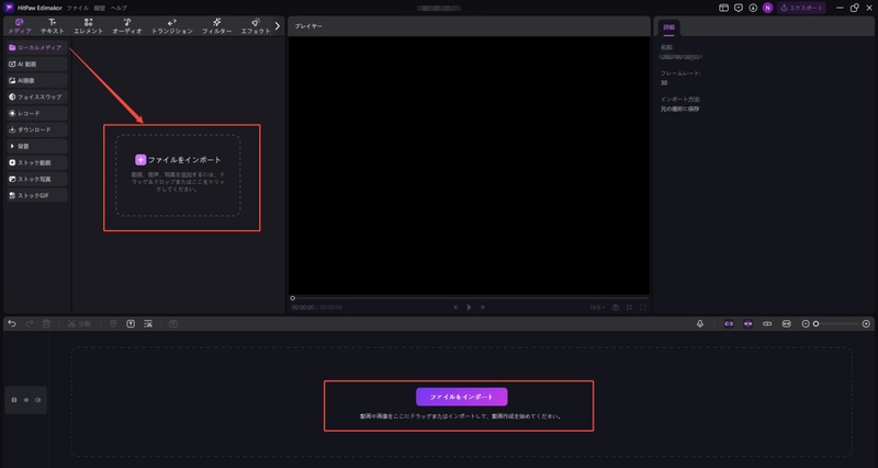 Edimakorでファイルをドラッグ＆ドロップする