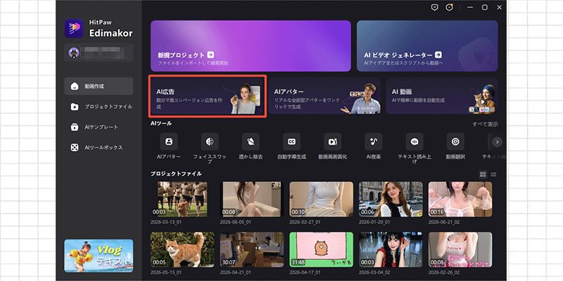 EdimakorのAI広告機能を開く