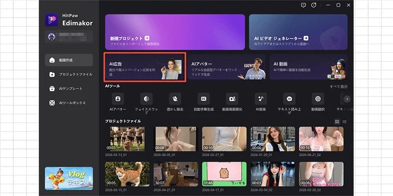 AI Adsツールにアクセス