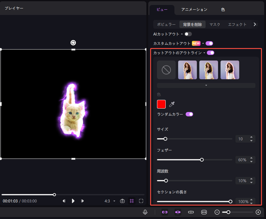 カスタムカットアウトにエフェクトを追加する