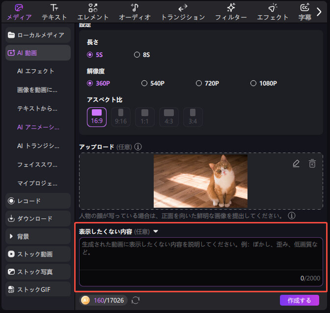 AIアニメーションへのネガティブプロンプトの追加