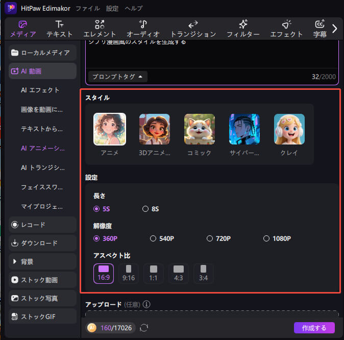 アニメーションのスタイルと設定