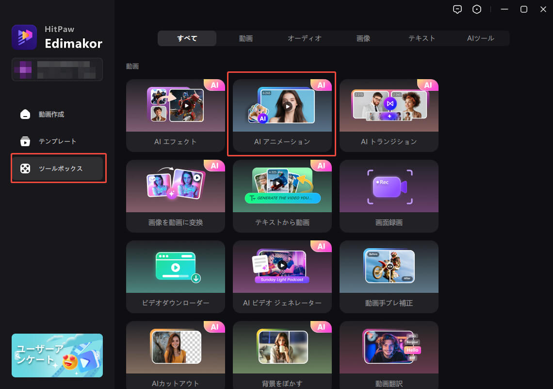 Edimakor AIアニメーション画面