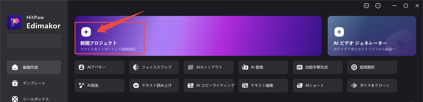 新規プロジェクトを開始