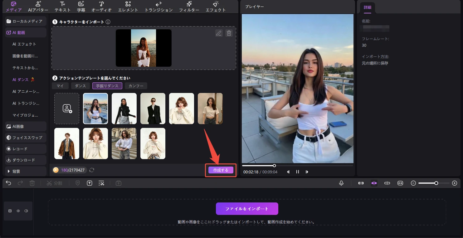 ＡＩダンス動画を作る方法