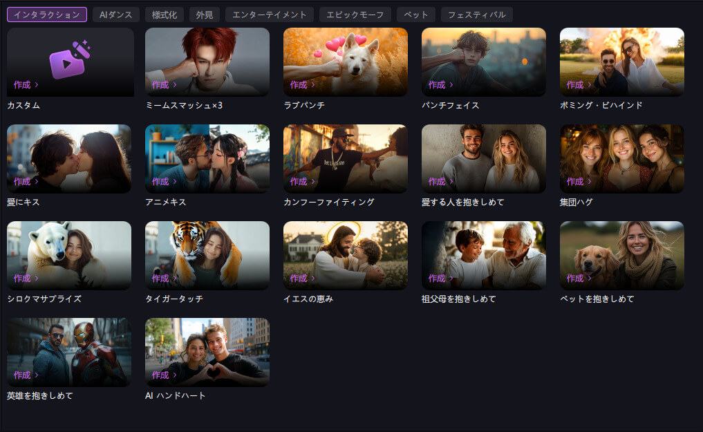AIエフェクト インタラクション