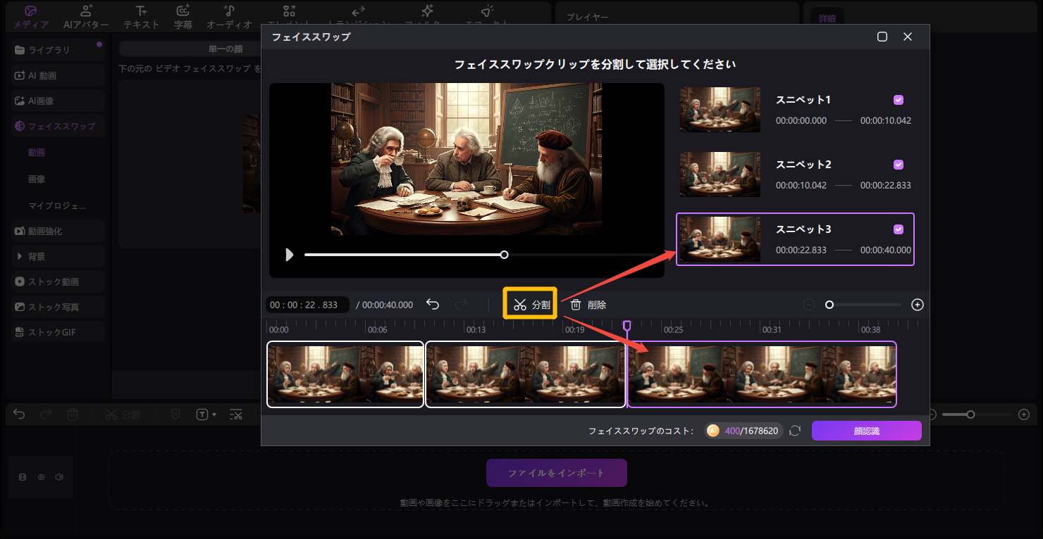 フェイススワップで動画を分割
