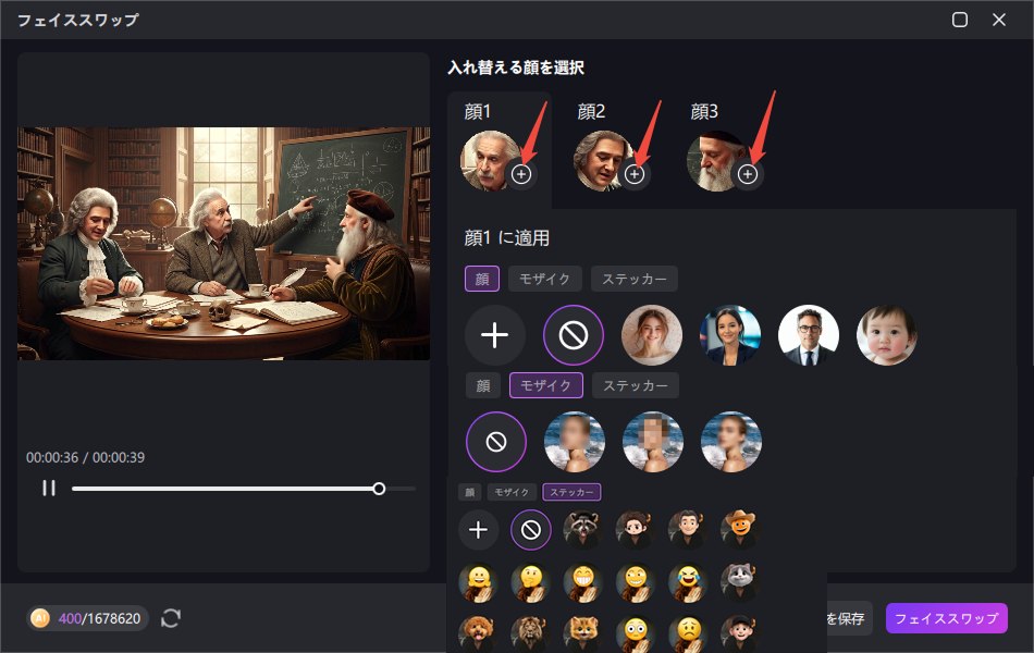 動画内の対象の顔を選択して差し替え準備をする