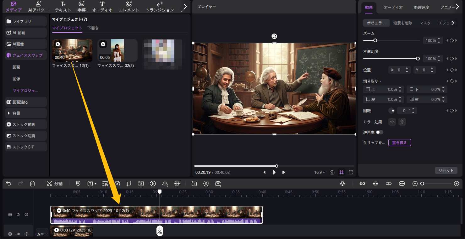 face swap 結果を確認する
