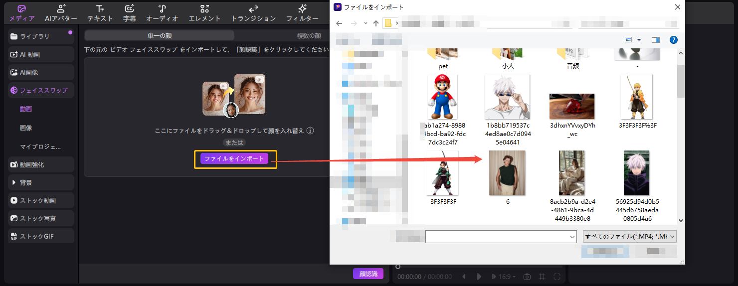 動画をアップロードして顔認識を起動し顔入れ替えを実行