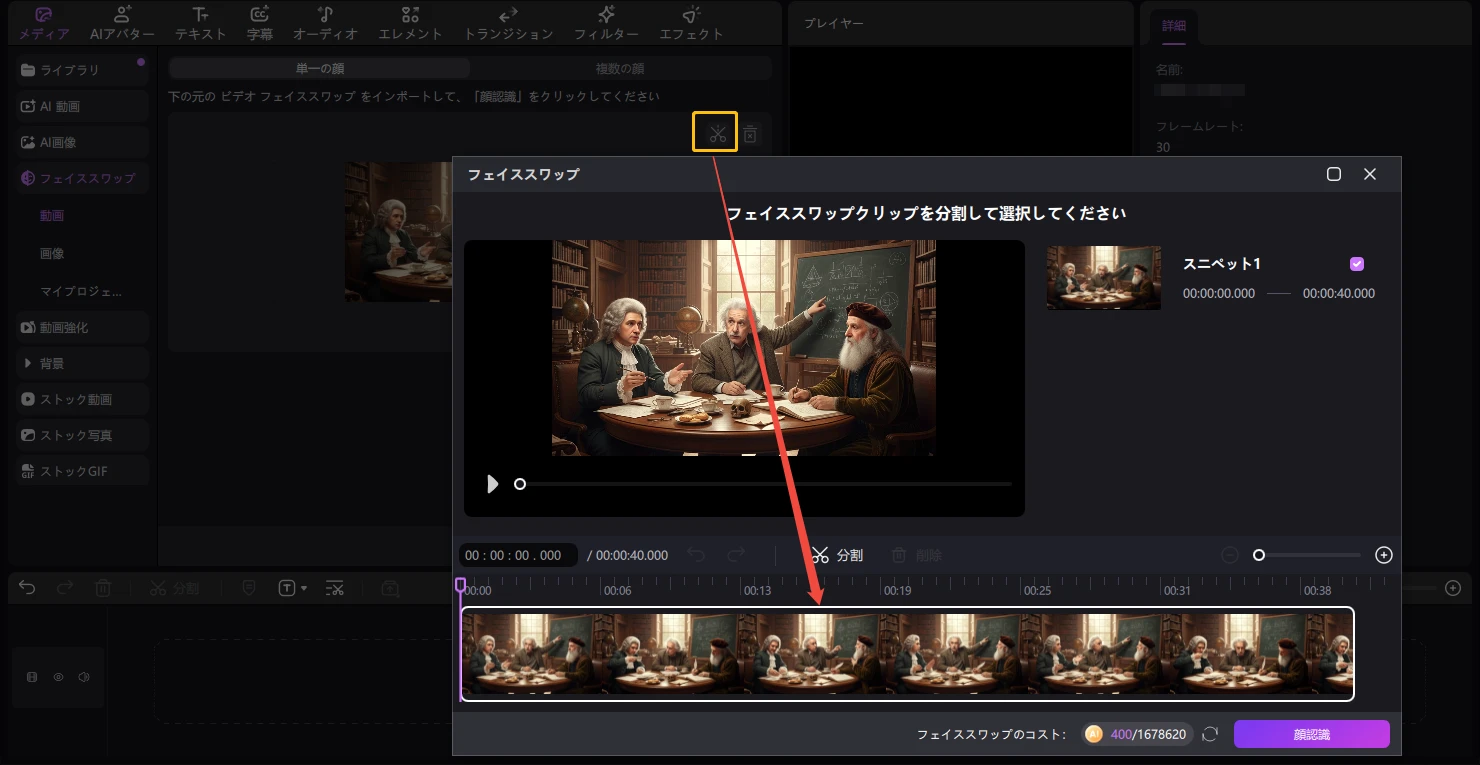 フェイススワップで動画をインポート
