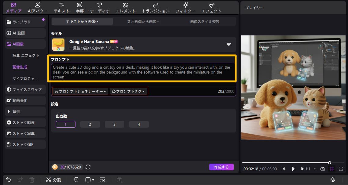 AIテキストから画像生成-プロンプト