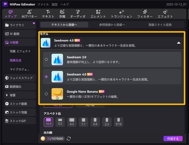 テキストから画像生成AI-ナノバナナモデル