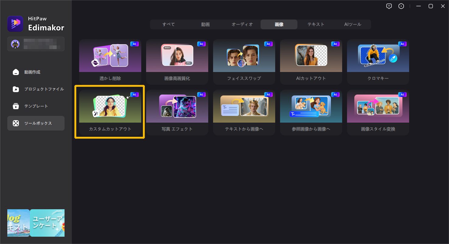 カスタムカットアウトツールボックス