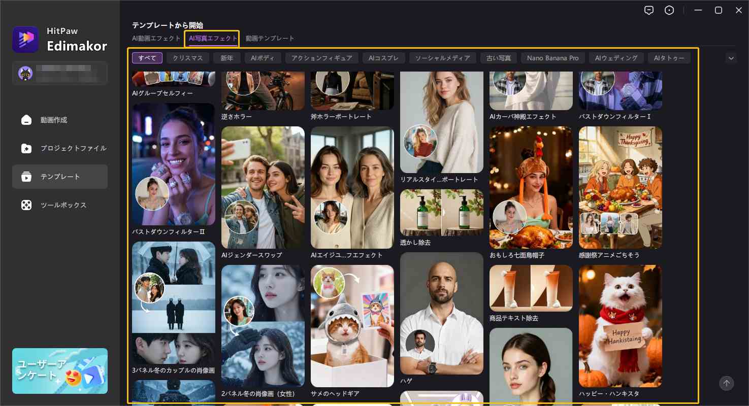AI写真エフェクトのカテゴリ一覧