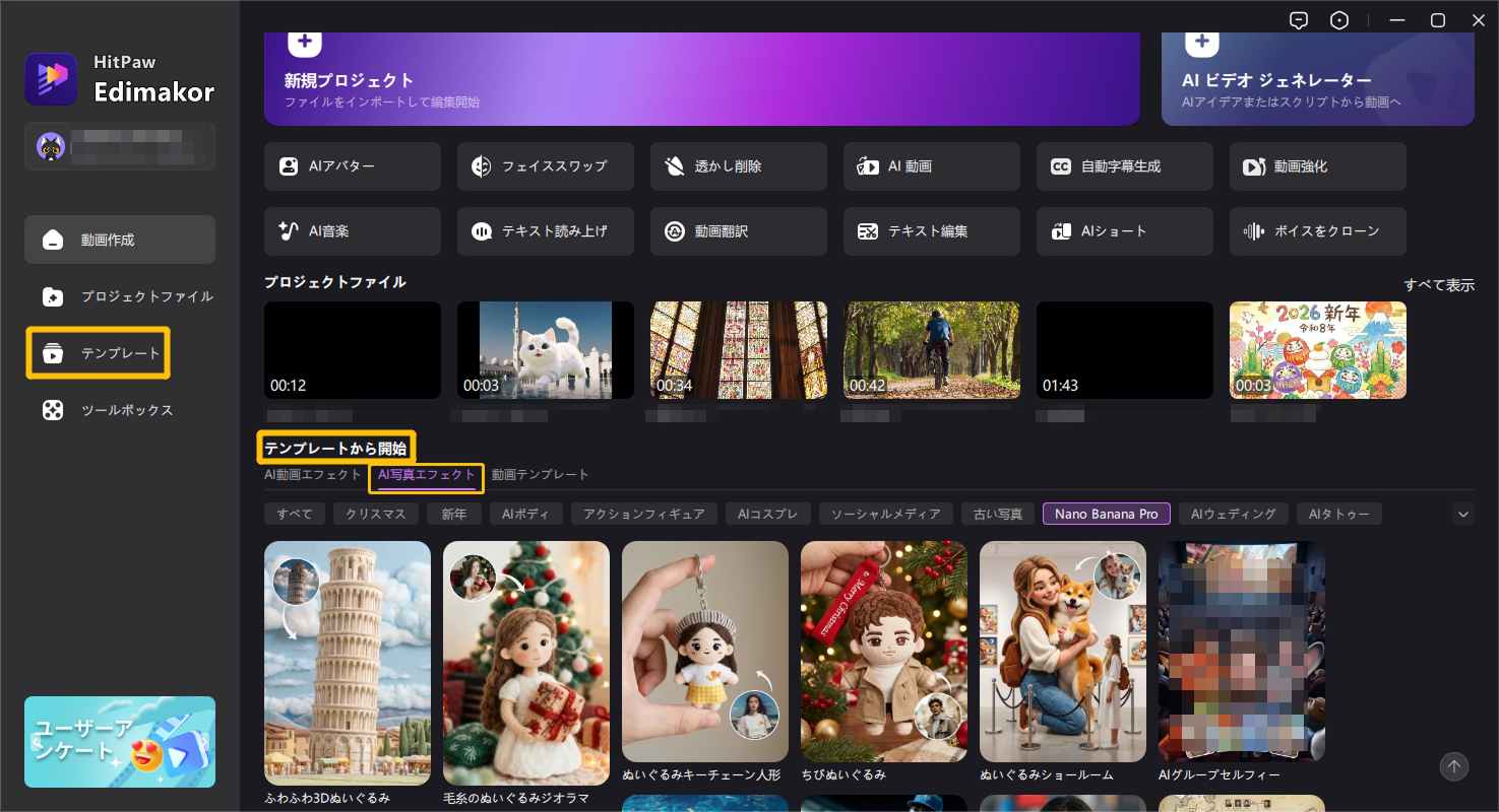 EdimakorのAI画像エフェクト一覧画面
