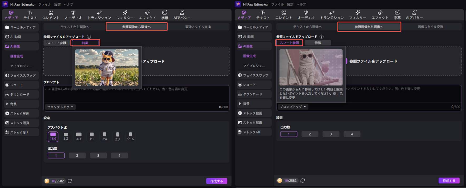 ai 参照画像から画像へ 種類