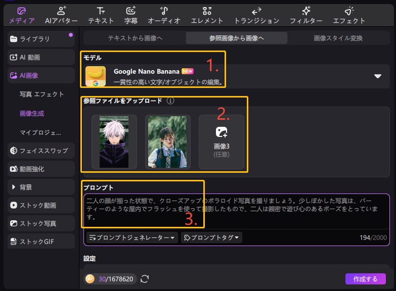 参照画像生成でナノバナナモデル