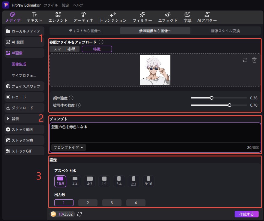 ai参照画像-プロンプトと画像設定を調整