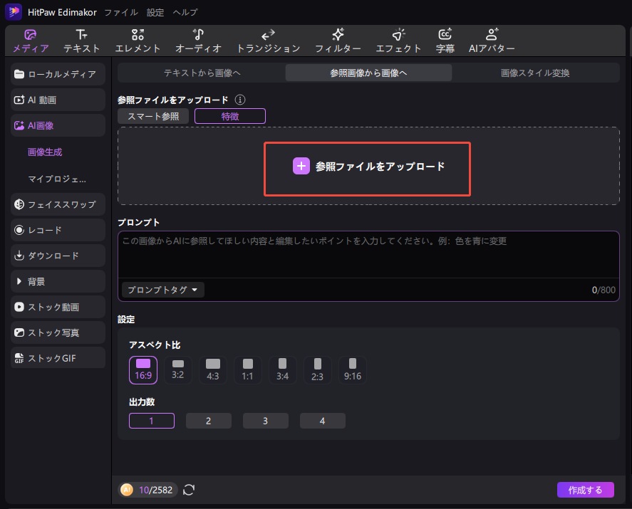 ai 参照画像をアップロード