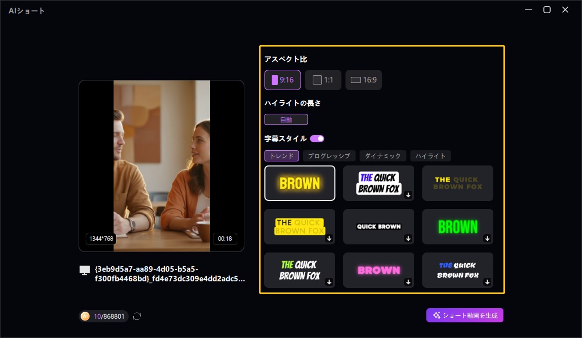 クリップの長さを設定