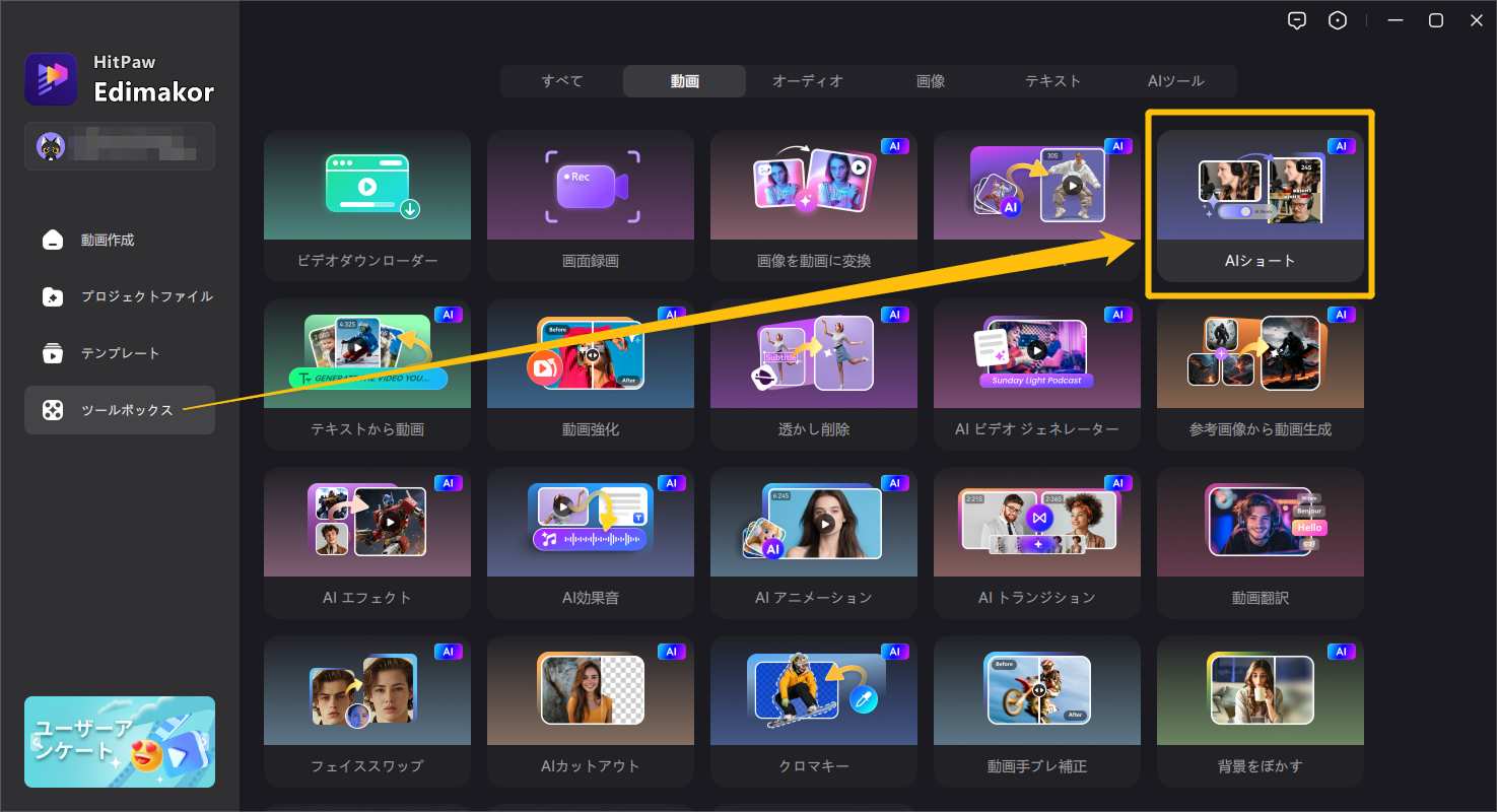 aiショット ツールボックス