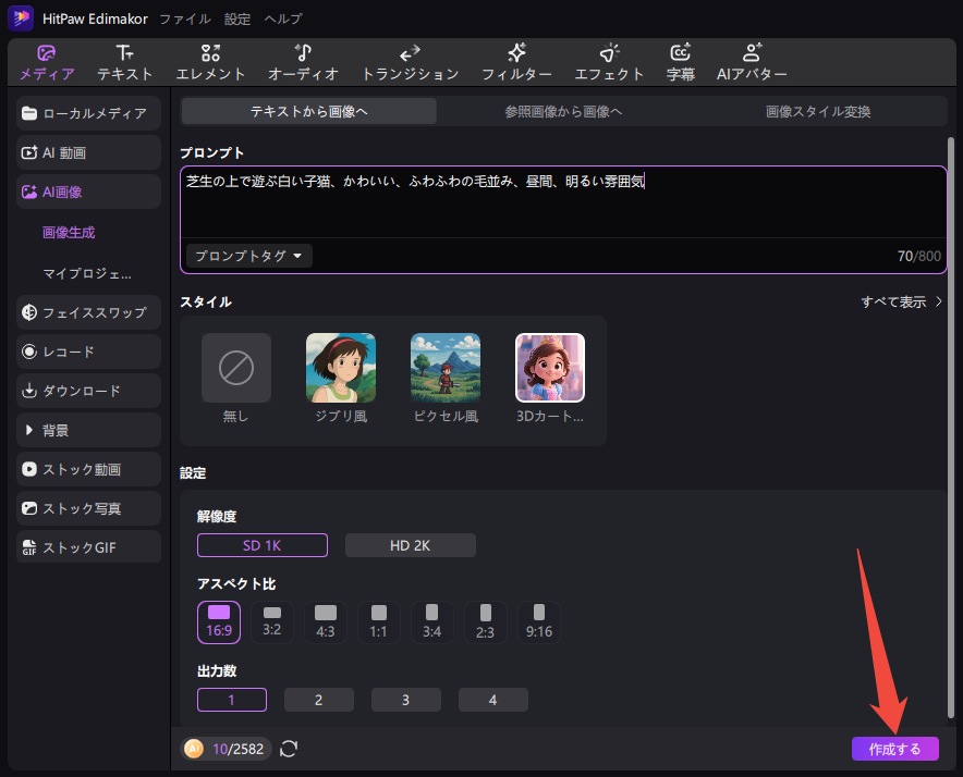 AIテキストから画像を生成する