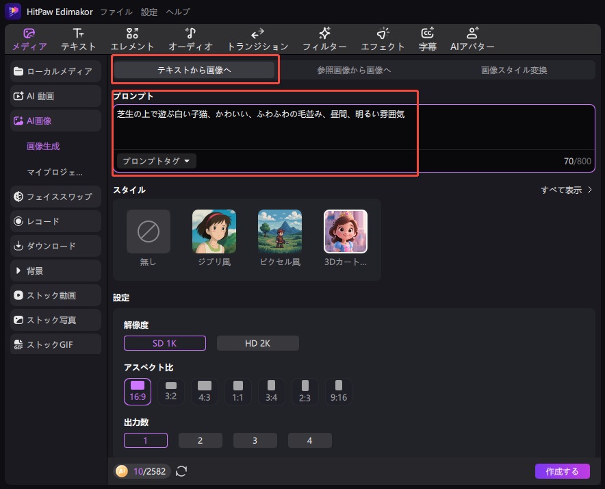 テキストから画像を生成する方法-プロンプトを入力