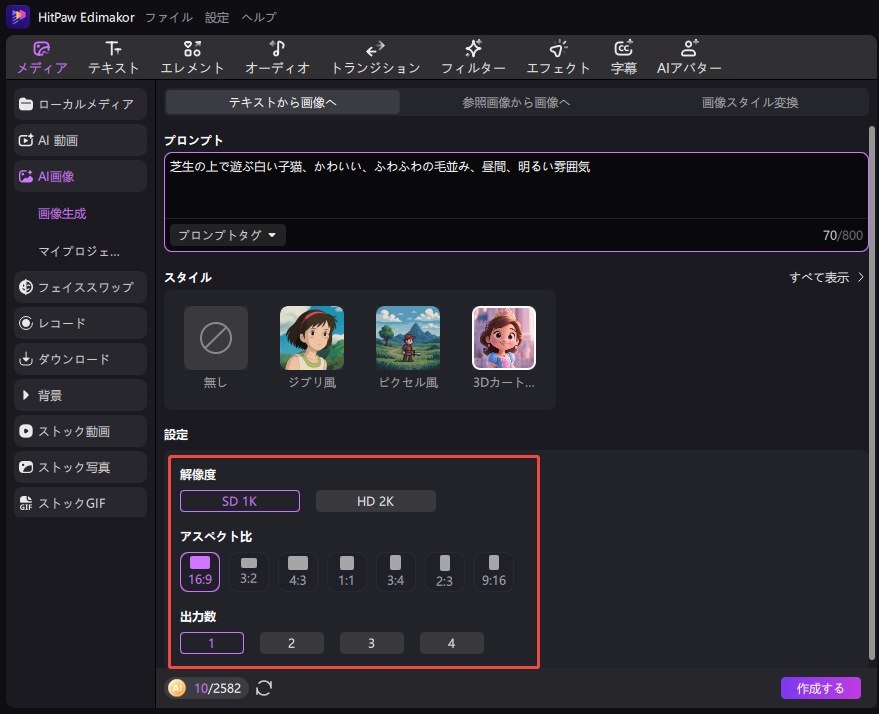 ai text to image settings