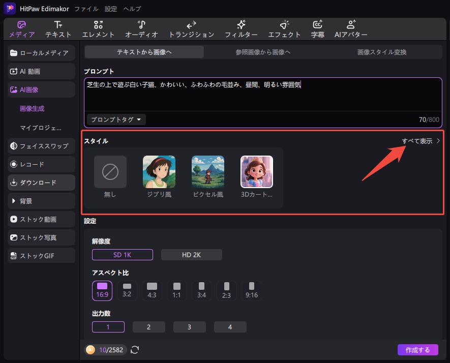 ai テキストから画像 スタイル