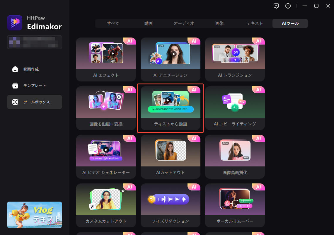 ai テキストから動画 ツールボックス