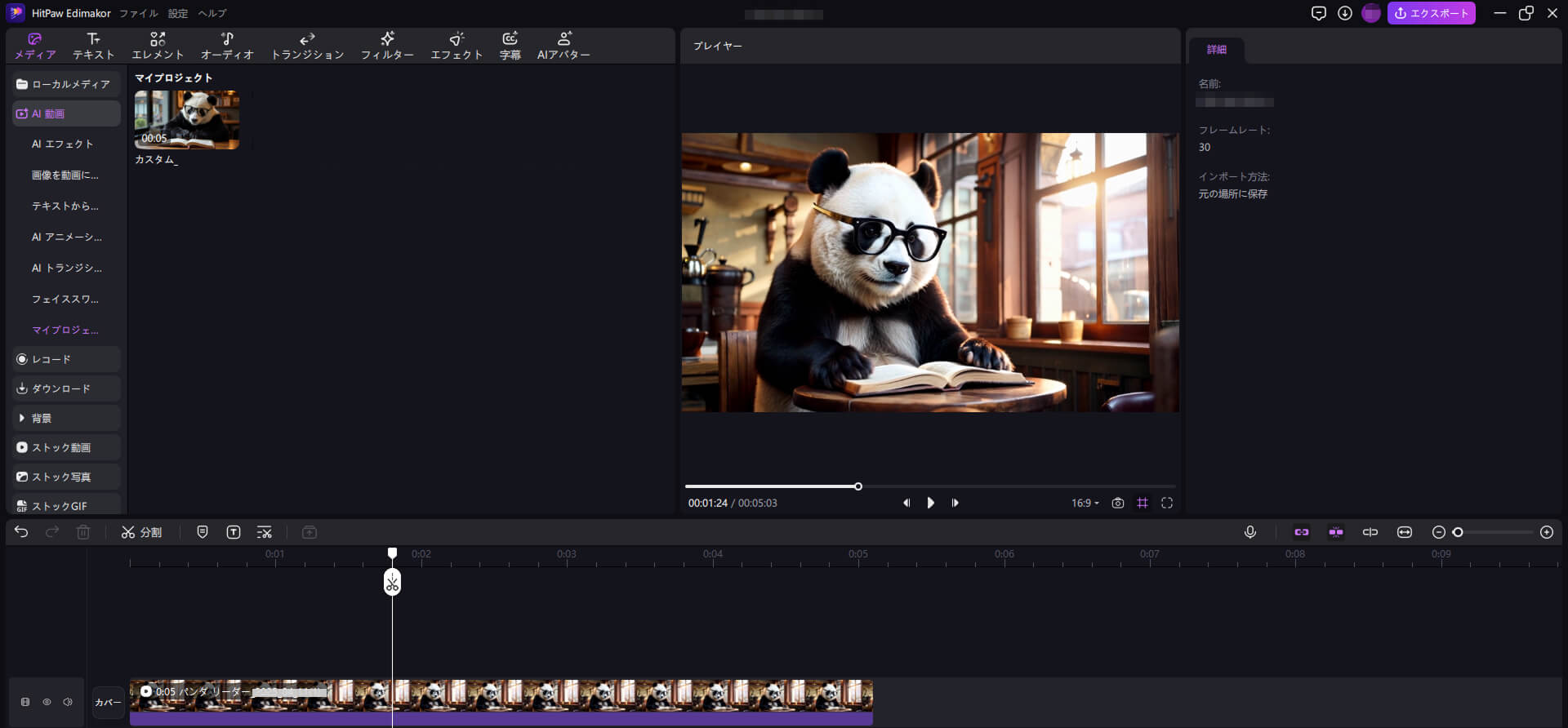 ai テキストから動画の 動画編集