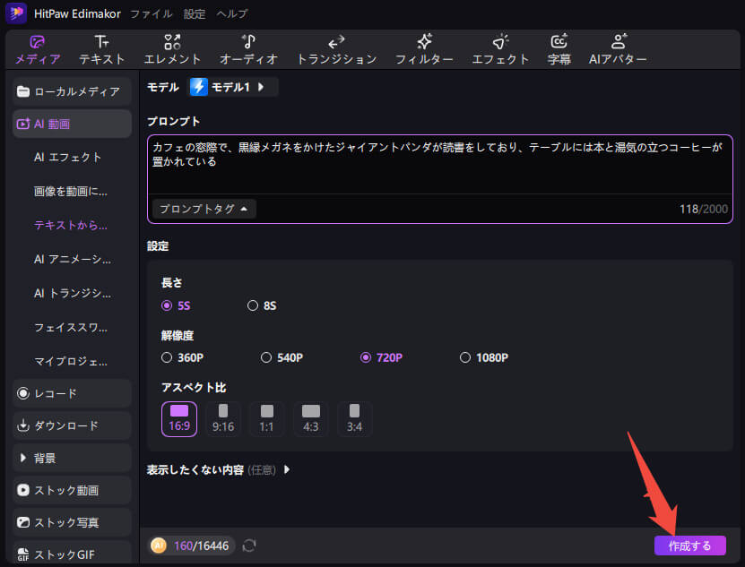 aiテキストから動画への作成