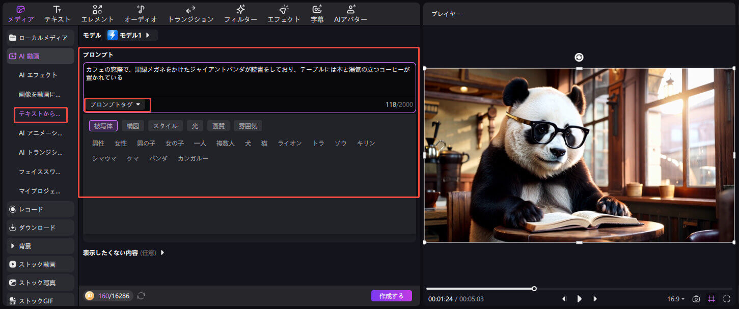 ai テキストプロンプトを入力する