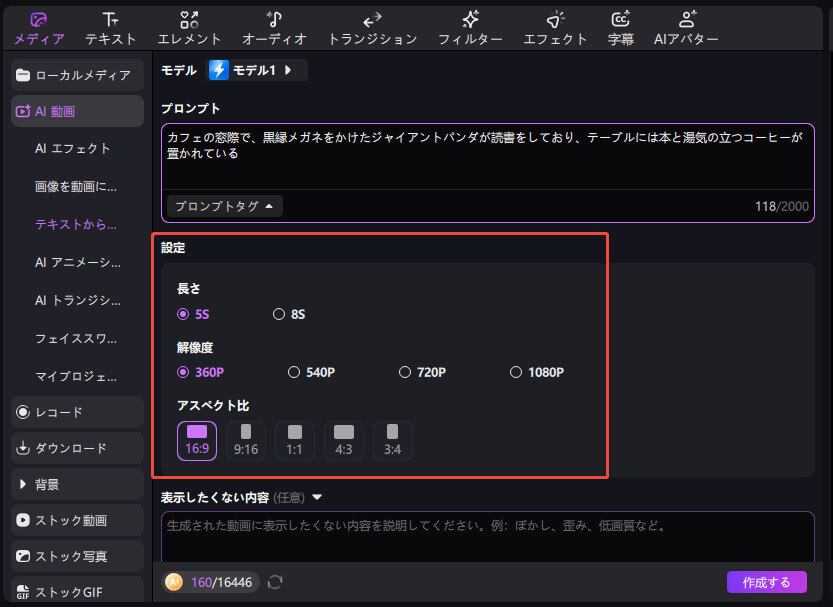 aiテキストから動画への設定