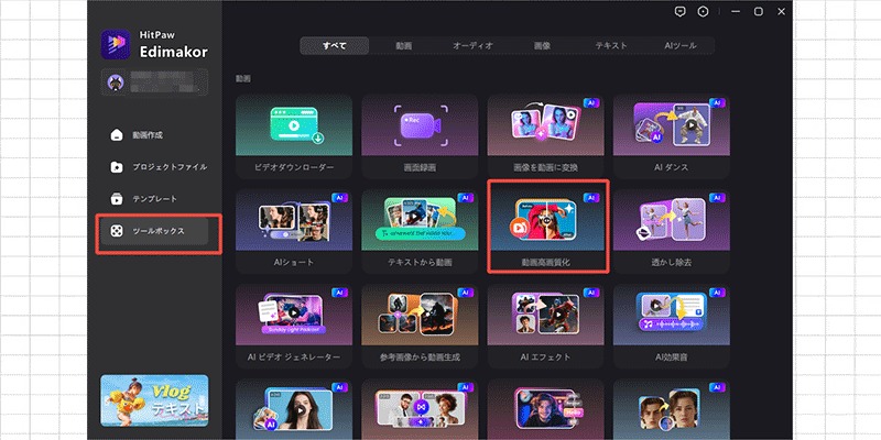 動画高画質化機能