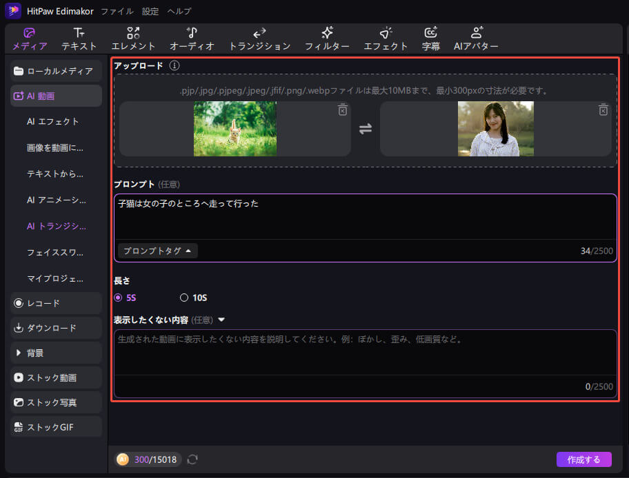 画像をアップロードし、プロンプトを入力する