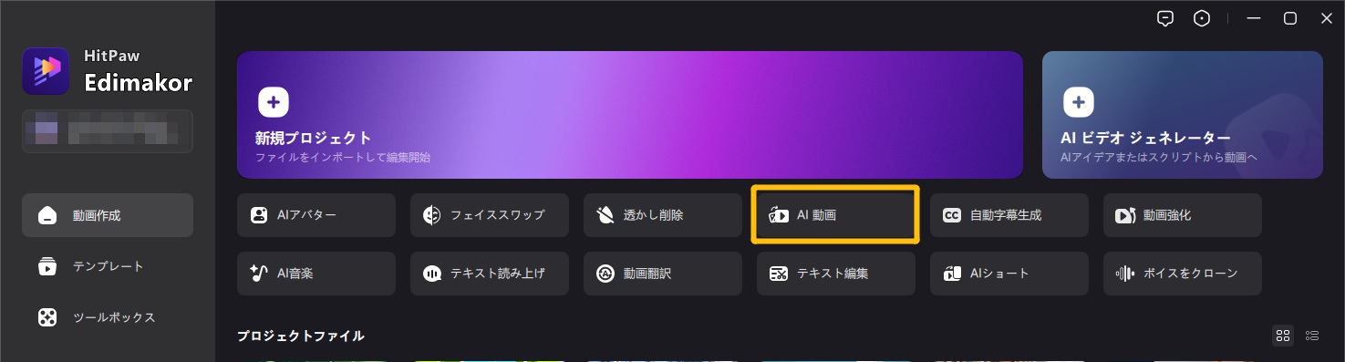 動画から動画AIにアクセス