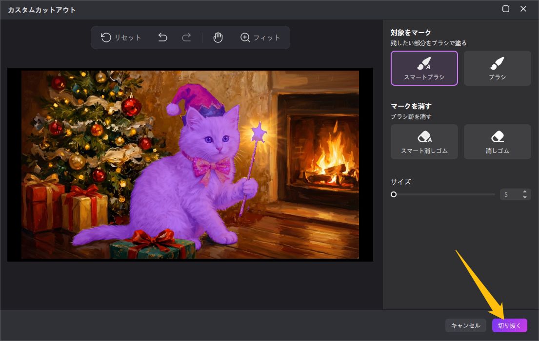 カスタムカットアウトを適用する