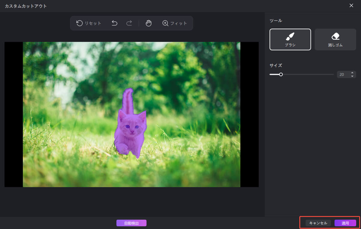 カスタムカットアウトを適用する