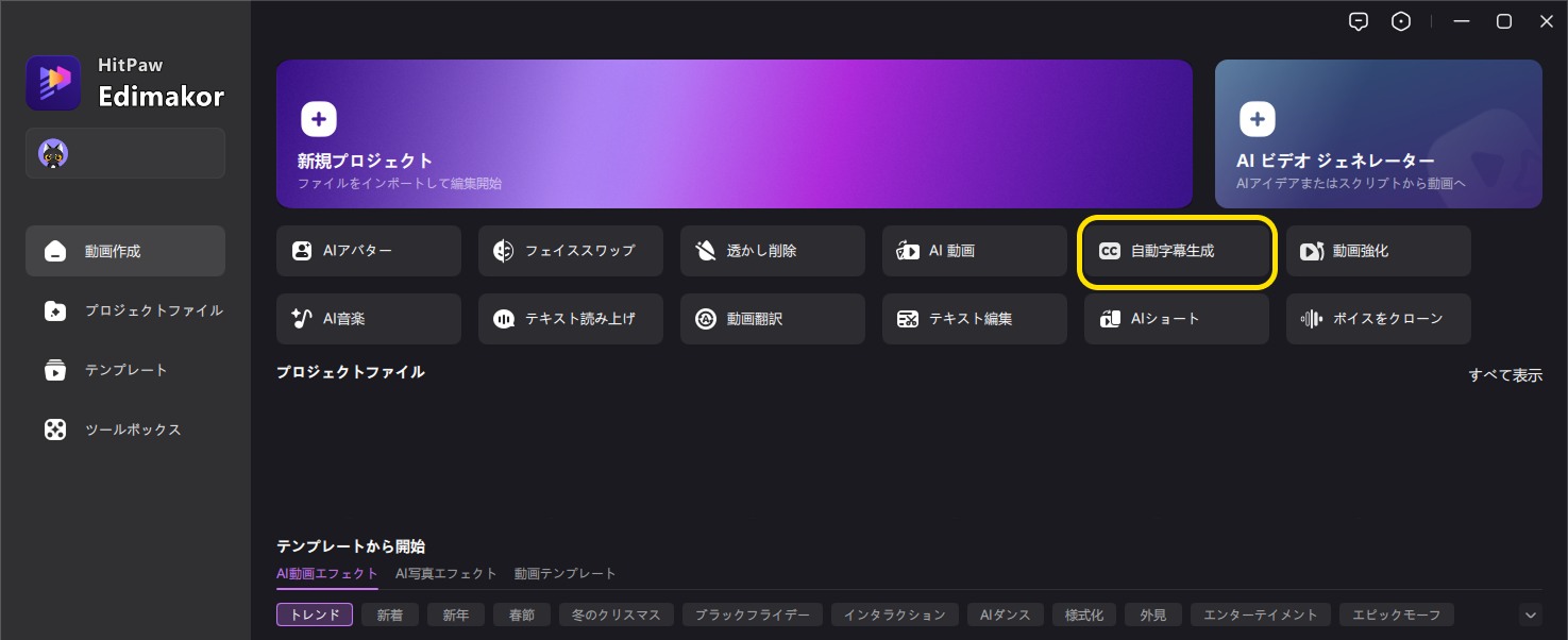 hitpaw edimakor 自動字幕 インターフェース