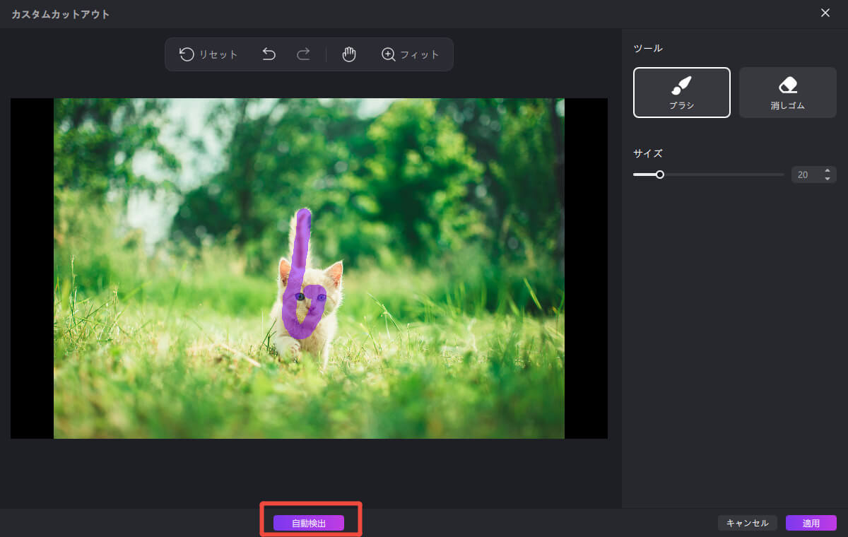 カスタムカットアウトの自動検出 