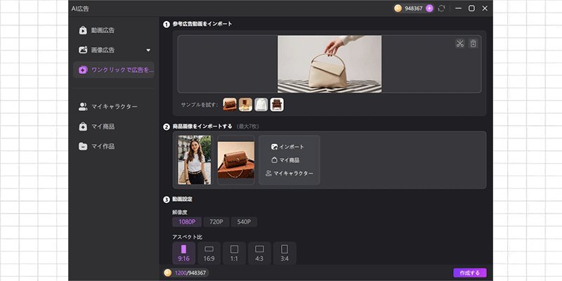 参考広告動画を読み込む