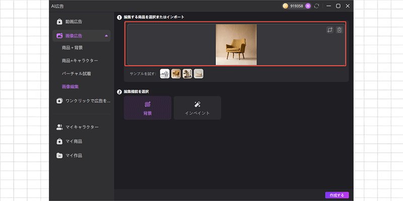 編集する画像をアップロードする