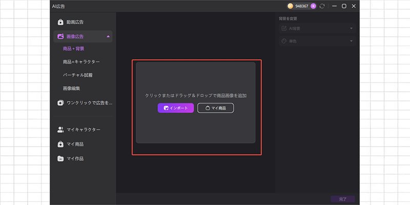 商品画像の背景変更機能を開く
