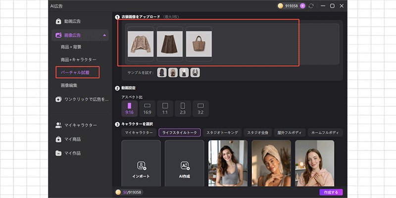 衣類画像をアップロードする