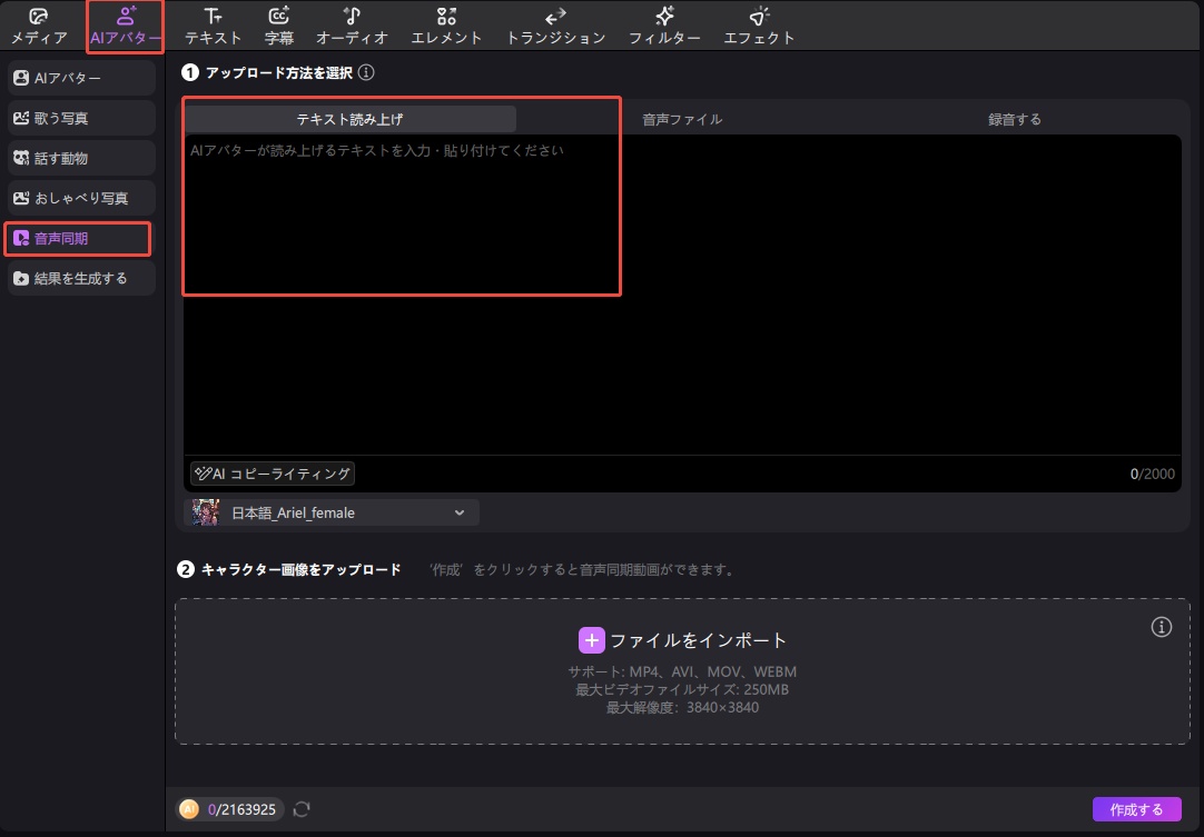 リップシンク機能でアバター動画生成
