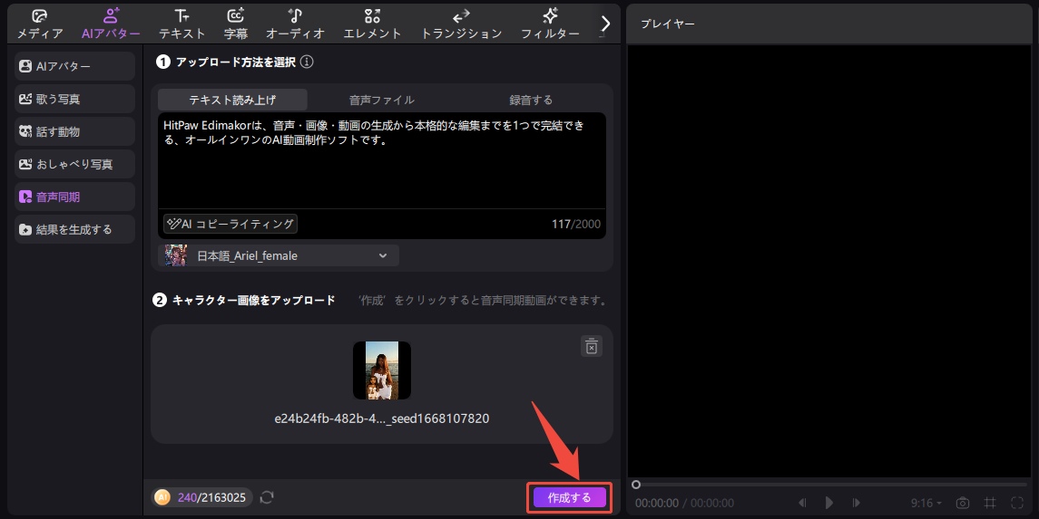 リップシンクで作成したアバター動画