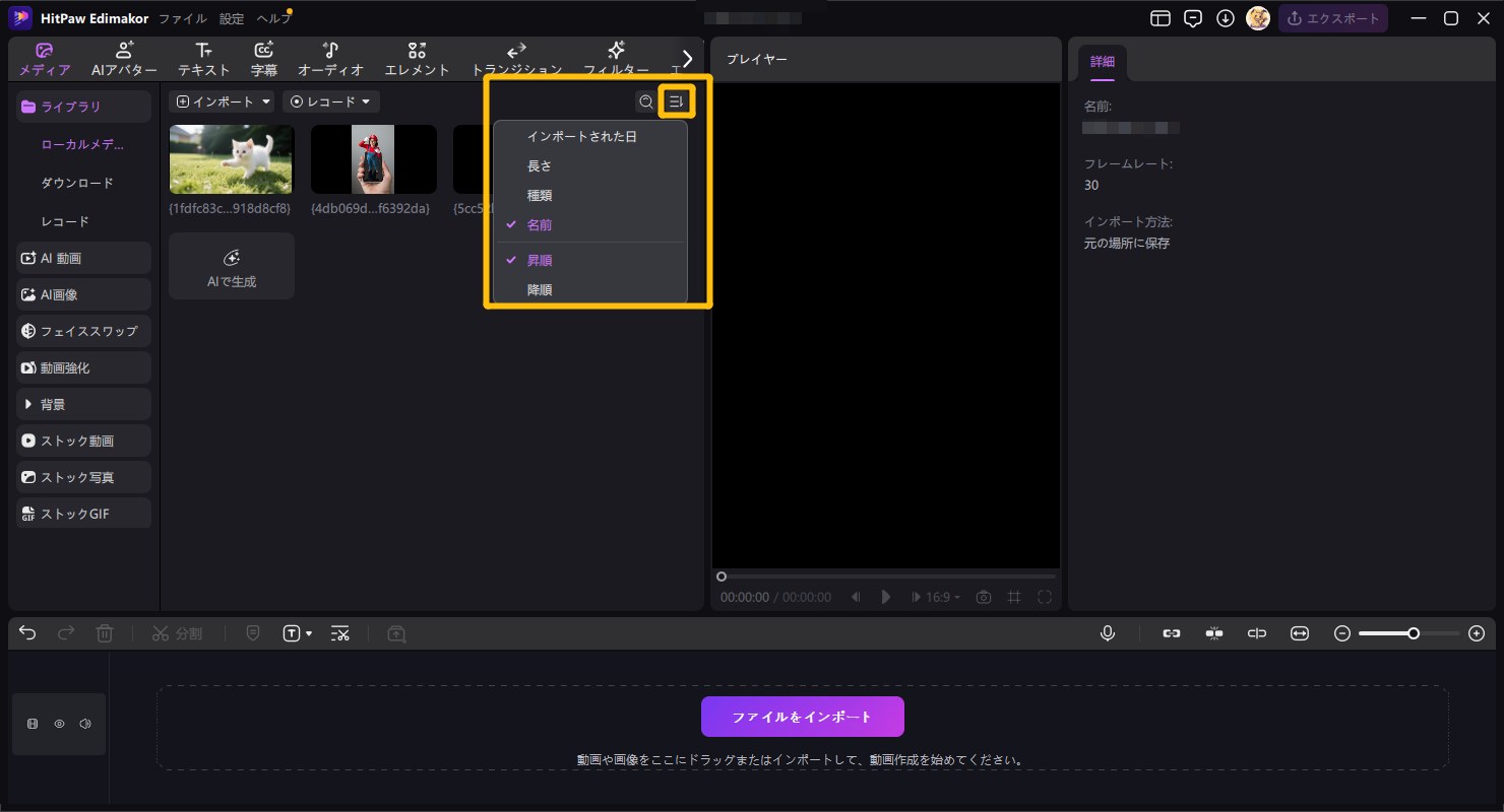 メディアファイルの分類
